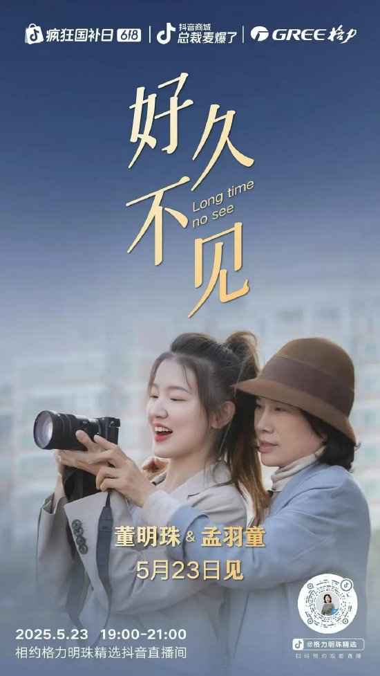 合法配资平台 定档本周五！ 董明珠与孟羽童再同框，配文“好久不见”