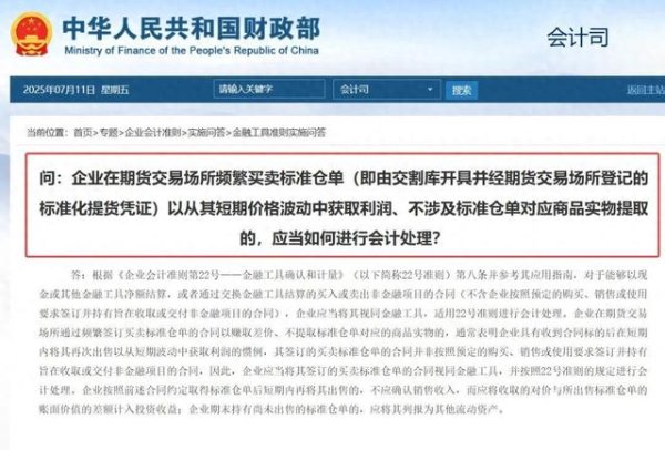 炒股配资知识网 财政部: 不以交付为目的的仓单交易, 收入确认应按净额法!