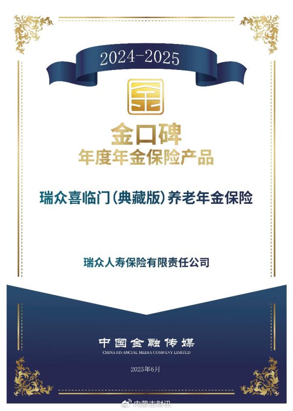 工程配资 喜临门典藏版养老年金保险获《中国银行保险报》金口碑年度年金产品